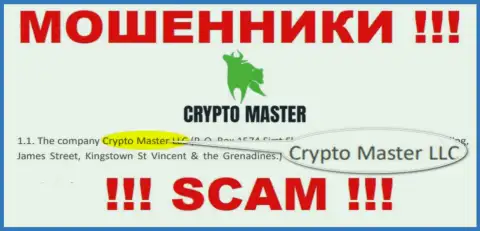 Мошенническая организация Крипто Мастер ЛЛК принадлежит такой же опасной организации Crypto Master LLC