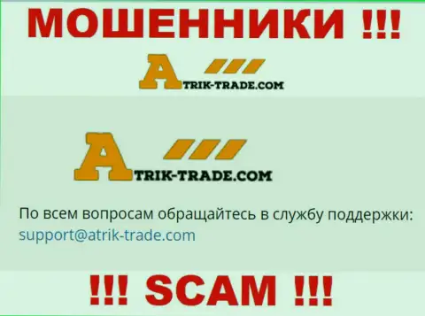 На е-мейл Atrik-Trade писать письма не надо - это ушлые жулики !!!