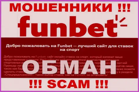 Не отправляйте денежные активы в ФанБет, сфера деятельности которых - Букмекер
