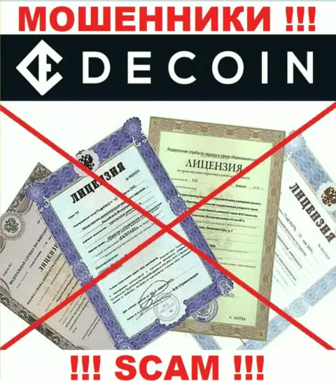 Отсутствие лицензии у компании De Coin, лишь подтверждает, что это мошенники