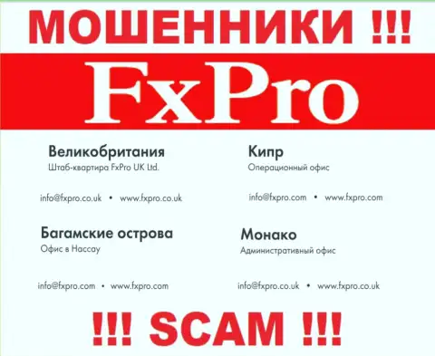 Отправить сообщение мошенникам FxPro можете им на почту, которая найдена на их сайте