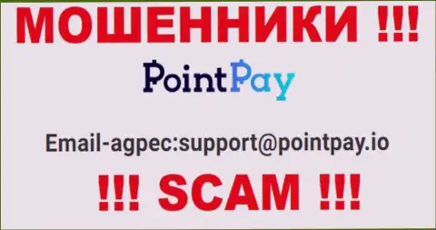 E-mail internet-мошенников Point Pay, который они показали на своем официальном сайте