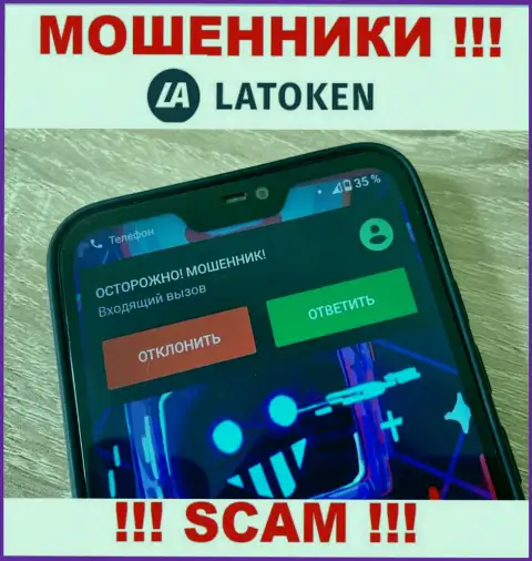 Вас достают холодными звонками мошенники из компании Latoken Com - ОСТОРОЖНЕЕ