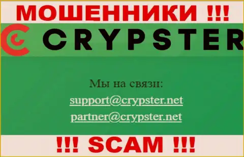 На портале Crypster, в контактной информации, предложен е-мейл данных internet воров, не советуем писать, обманут