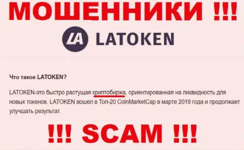 Жулики Latoken, работая в сфере Crypto trading, грабят наивных клиентов