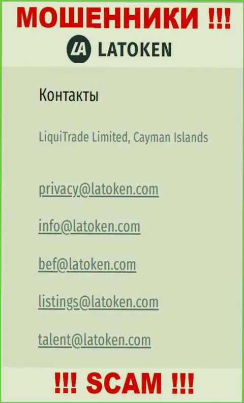 Электронный адрес, который internet ворюги Latoken предоставили на своем официальном сервисе