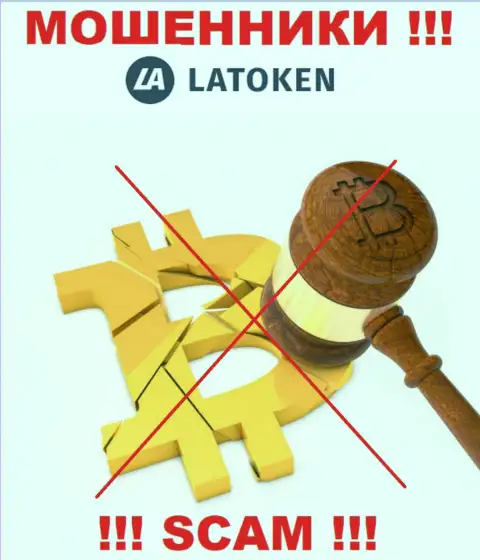 Отыскать инфу об регуляторе интернет-жуликов Latoken невозможно - его просто-напросто нет !!!