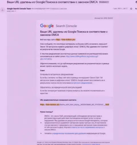 Уведомление про удаление обзорной статьи о аферистах Биржа ААХ с поисковой выдачи гугл