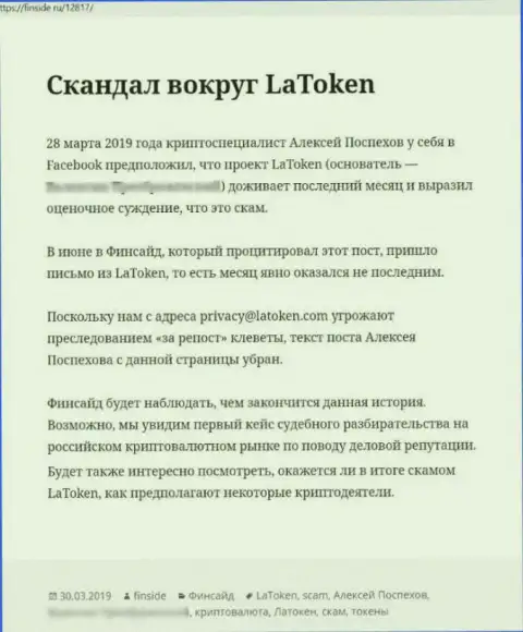 Организация Latoken - это МОШЕННИКИ !!! Обзор с доказательствами кидалова