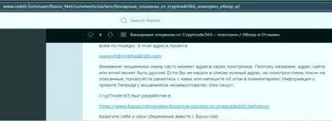 Обзор scam-проекта CrypTrade365 - это МОШЕННИКИ !