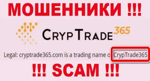 Юридическое лицо Cryp Trade365 - это CrypTrade365, именно такую инфу оставили обманщики на своем сайте