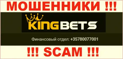 Не окажитесь пострадавшим от мошенничества интернет шулеров King Bets, которые дурачат наивных клиентов с разных телефонных номеров