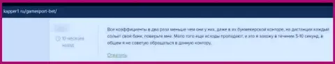 Совместное сотрудничество с Гейм Спорт влечет за собой лишь потерю вкладов - правдивый отзыв