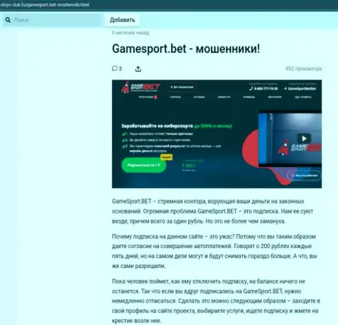 ООО ГеймСпорт стопроцентные аферисты, будьте крайне внимательны доверившись им (обзор)