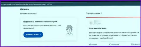 Мошенники из конторы Game Sport гарантируют золотые горы, а в итоге разводят (отзыв)