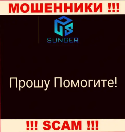 SungerFX украли деньги - узнайте, как вернуть обратно, шанс все еще есть