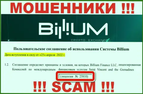 Вы не сумеете вернуть депозиты с компании Биллиум, приведенная на сайте лицензия на осуществление деятельности в этом случае не сможет помочь