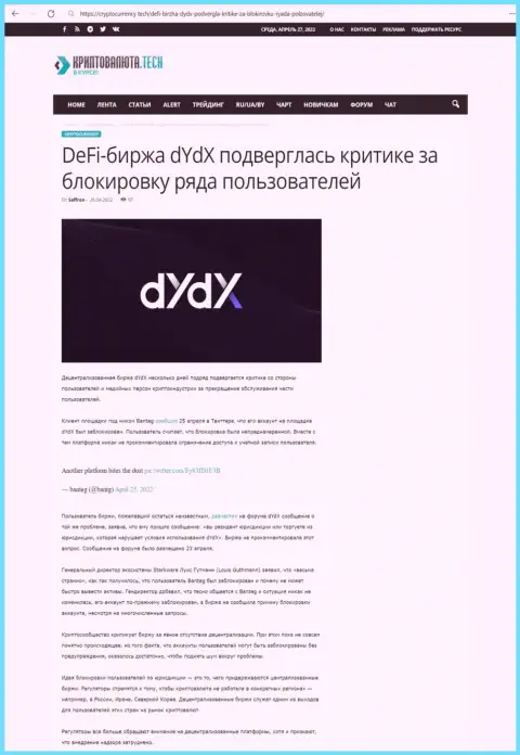 Статья с обзором неправомерных манипуляций dYdX Exchange, нацеленных на грабеж реальных клиентов