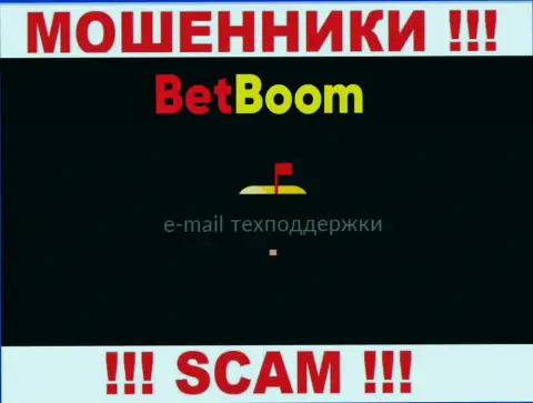 Не надо общаться с мошенниками BingoBoom Ru через их e-mail, засвеченный у них на веб-сервисе - оставят без денег