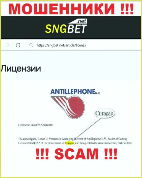 Не верьте мошенникам SNGBet, поскольку они находятся в офшоре: Кюрасао