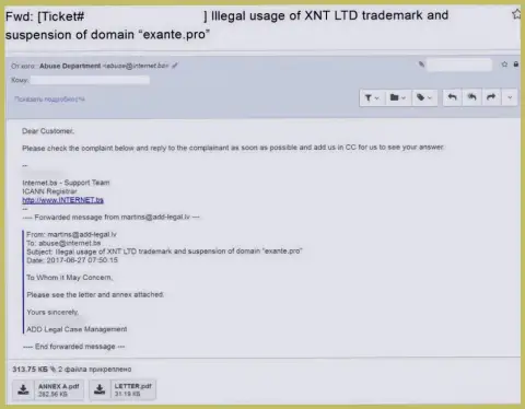 Мошенники ЭКСАНТ жалуются доменному регистратору, что их товарный знак используется незаконно