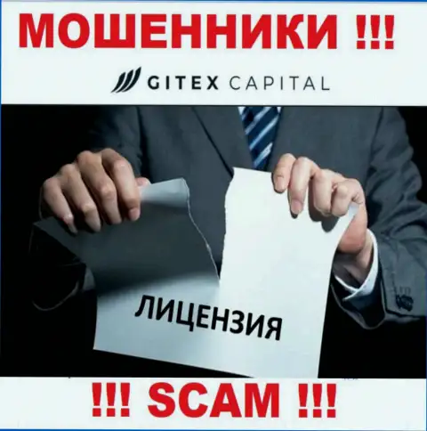 Свяжетесь с организацией GitexCapital Pro - лишитесь депозитов !!! У этих интернет-мошенников нет ЛИЦЕНЗИИ !!!