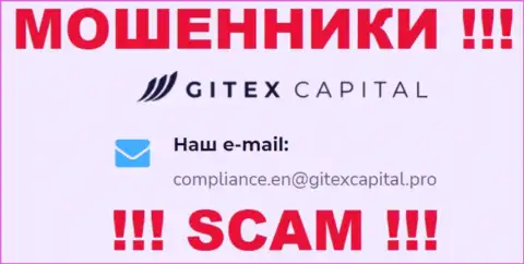 Контора GitexCapital не скрывает свой е-мейл и показывает его у себя на онлайн-сервисе