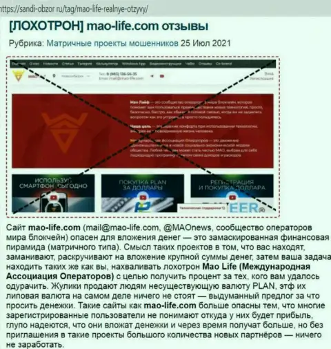 Обман во всемирной сети internet !!! Статья с обзором о деяниях интернет-мошенников MAO-Life