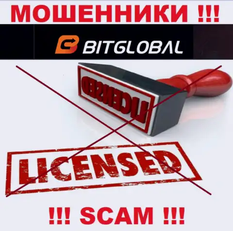 У МОШЕННИКОВ Bit Global отсутствует лицензия на осуществление деятельности - будьте бдительны !!! Кидают людей