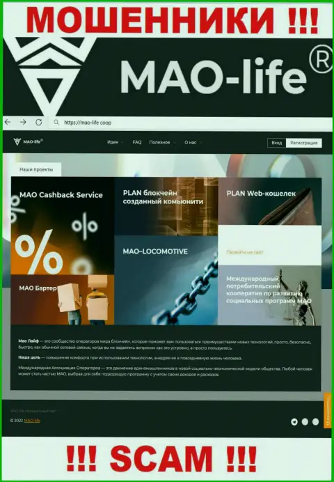 Официальный информационный сервис мошенников МАО-Лайф, заполненный сведениями для доверчивых людей