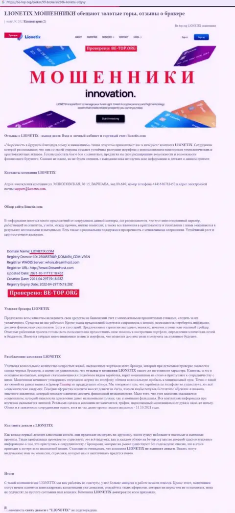 Монетрикс сп. з оо - это internet-мошенники, которых надо обходить за версту (обзор)