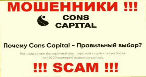 Cons Capital заняты обворовыванием доверчивых клиентов, орудуя в области Брокер