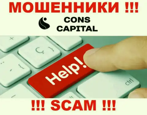 Вы в капкане мошенников Cons Capital ??? То в таком случае Вам необходима реальная помощь, пишите, попытаемся посодействовать