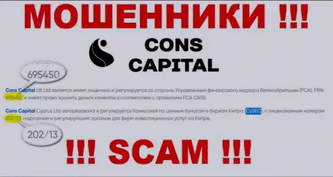 Конс Капитал УК Лтд - это АФЕРИСТЫ, невзирая на то, что утверждают о наличии лицензии