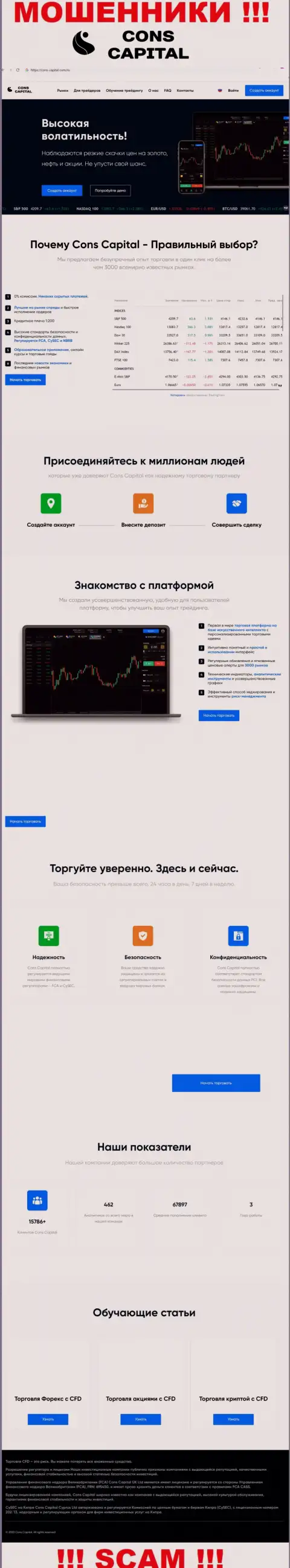 Web-сервис мошенников Конс Капитал УК Лтд - это стопудовый обман доверчивых людей