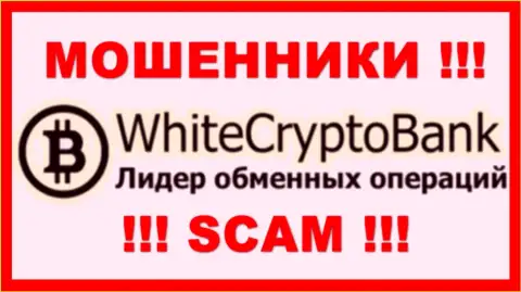 White Crypto Bank - это SCAM !!! МОШЕННИКИ !!!