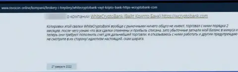 White Crypto Bank - это лохотронщики, которые сделают все, лишь бы отжать Ваши вложения (рассуждение пострадавшего)