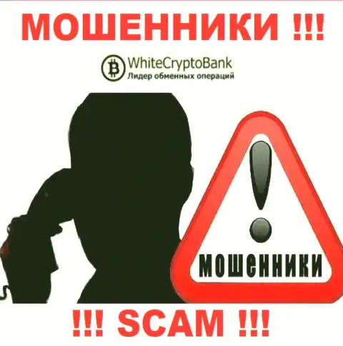 Если же нет желания оказаться в списке пострадавших от противоправных деяний WCryptoBank - не разговаривайте с их агентами