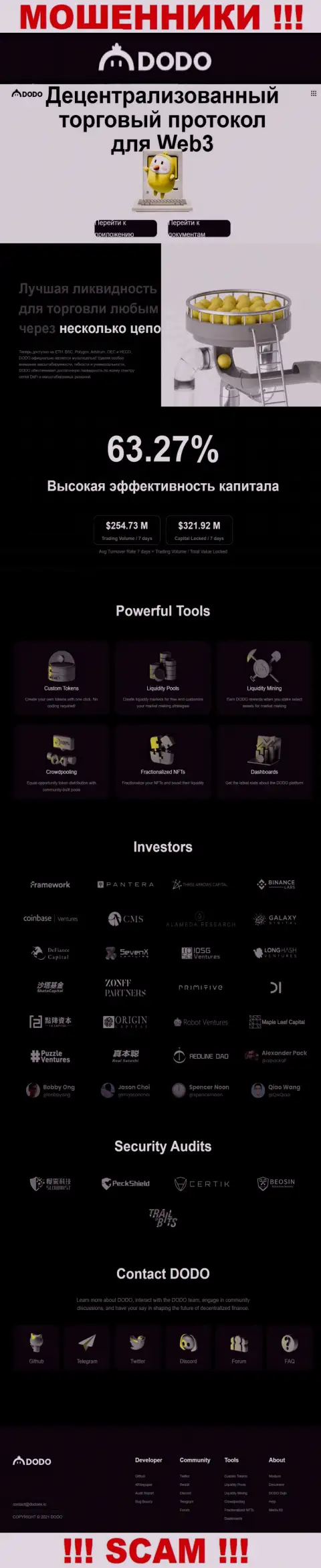 Скриншот официального веб-сервиса DodoEx, забитого фейковыми гарантиями