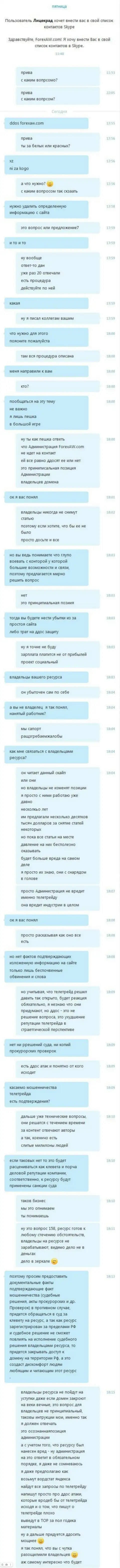 Переписка с неким представителем аферистов TeleTrade Ru, требующим удалить информационную статью