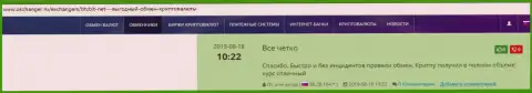 Благодарные рассуждения о обменном пункте BTCBit, расположенные на интернет-портале okchanger ru