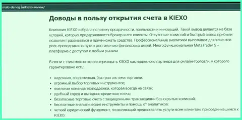 Главные причины для работы с форекс брокером KIEXO на сервисе malo deneg ru