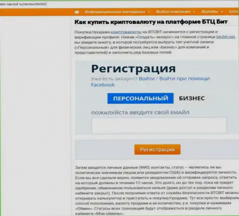 Продолжение статьи об онлайн обменке BTCBit Net на веб-ресурсе eto razvod ru