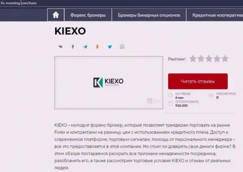 Краткий материал с разбором работы форекс дилинговой компании KIEXO на интернет-ресурсе fin-investing com