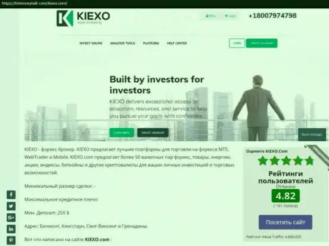 Рейтинг форекс компании KIEXO, представленный на веб-ресурсе bitmoneytalk com