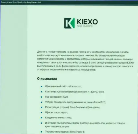 Информация о Форекс брокерской организации Kiexo Com на онлайн-ресурсе FinansyInvest Com