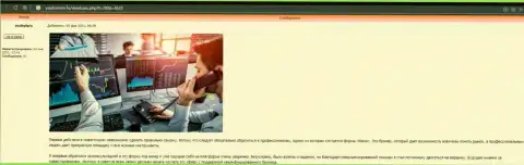 Краткий информационный материал об условиях для торговли ФОРЕКС компании Киексо на веб-сайте yasdomom ru