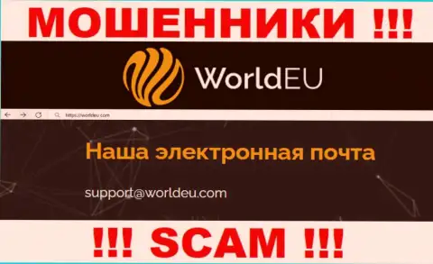 Связаться с интернет мошенниками World EU возможно по этому электронному адресу (информация взята с их интернет-площадки)