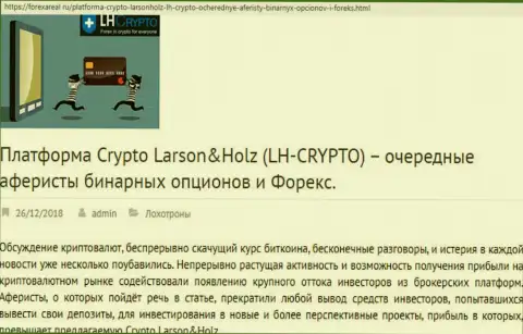 LH-Crypto Com - это internet обманщики, которых надо обходить стороной (обзор)