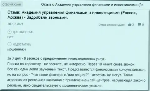 Правильнее решения, чем находиться подальше от Академия управления финансами и инвестициями Вы не найдете, (отзыв)